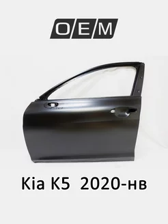 Дверь передняя левая Kia K5 2020-2024 76003L2000