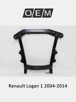 Подрамник передний Renault Logan 2004-2014