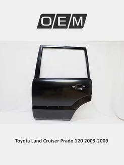 Дверь задняя левая Toyota Land Cruiser Prado 6700460260