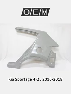 Крыло заднее левое Kia Sportage 2016-2018 71503F1C00