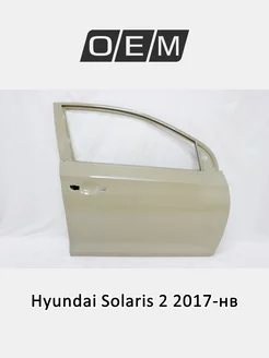 Дверь передняя правая Hyundai Solaris 2017-2022