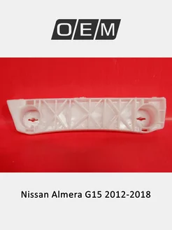 Кронштейн бампера переднего левый Nissan Almera 2012-2018