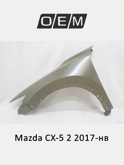 Крыло переднее левое Mazda CX-5 2017-2024 KB7W52211