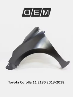 Крыло переднее левое Toyota Corolla 2013-2018 5380202190