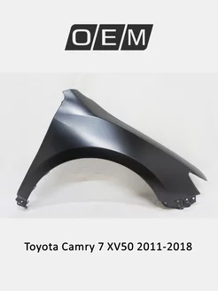 Крыло переднее правое Toyota Camry 2011-2018 5381133210