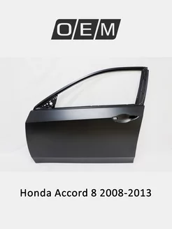 Дверь передняя левая Honda Accord 2008-2013 67050TL0300ZZ