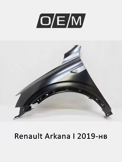 Крыло переднее левое Renault Arkana 2019-2024 631013373R