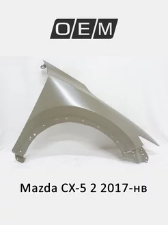 Крыло переднее правое Mazda CX-5 2017-2024 KB7W52111