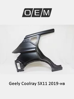 Крыло заднее правое Geely Coolray 2019-2024 5038059600C15