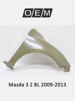 Крыло переднее правое Mazda 3 2009-2013 BBY45211Y