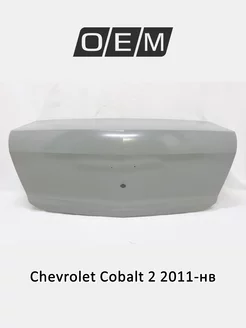 Крышка багажника Chevrolet Cobalt 2011-2024 52020680