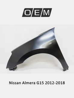 Крыло переднее левое Nissan Almera 2012-2018 63101EW930