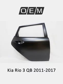 Дверь задняя правая Kia Rio 2011-2017 770044X200