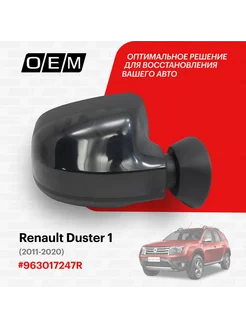 Зеркало правое Renault Duster 2011-2020