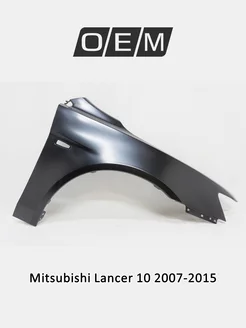 Крыло переднее правое Mitsubishi Lancer 2007-2015 5220C528