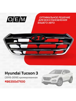 Решетка радиатора Hyundai Tucson 2015-2018 86350D7100