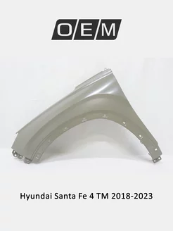 Крыло переднее левое Hyundai Santa Fe 2018-2023 66310S1000