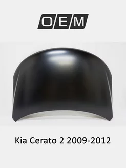 Капот Kia Cerato 2009-2012 664001M010