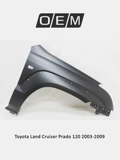 Крыло переднее правое Toyota Land Cruiser Prado 5380160850