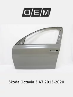 Дверь передняя левая Skoda Octavia 2013-2020 5E0831051