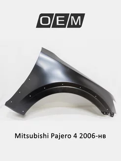 Крыло переднее правое Mitsubishi Pajero 2006-2024 5220C248