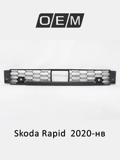 Решетка в бампер нижняя Skoda Rapid 2020-2022 60U853677C