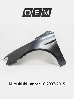 Крыло переднее левое Mitsubishi Lancer 2007-2015 5220C527