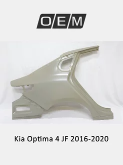 Крыло заднее правое Kia Optima 2016-2020 71504D4C00