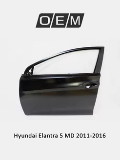 Дверь передняя левая Hyundai Elantra 2011-2016 760033X000