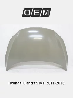 Капот Hyundai Elantra 2011-2016 664003X000