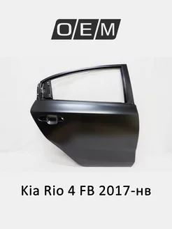 Дверь задняя правая Kia Rio 2017-2022 77004H0000