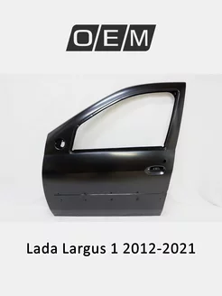 Дверь передняя левая Lada Largus 2012-2021 801013696R