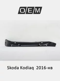 Кронштейн панели передней правый Skoda Kodiaq 2016