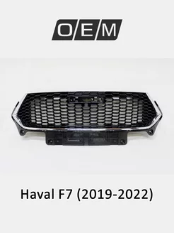 Решетка радиатора Haval F7 2019-2022 5509100XKQ00A