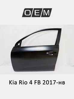 Дверь передняя левая Kia Rio 2017-2022 76003H0000