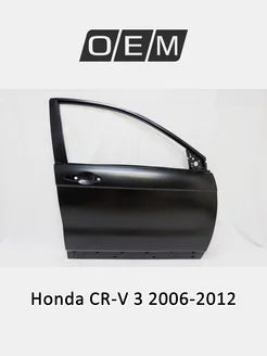 Дверь передняя правая Honda CR-V 2006-2012 67010SWWE00ZZ