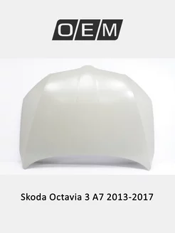 Капот Skoda Octavia 2013-2017