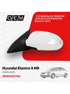 Зеркало левое Hyundai Elantra 2006-2011