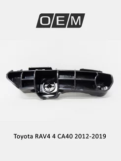 Кронштейн бампера заднего правый Toyota RAV4 2012-2019