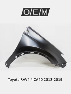 Крыло переднее правое Toyota RAV4 2012-2019 5381142320