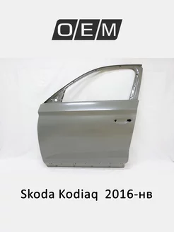 Дверь передняя левая Skoda Kodiaq 2016-нв