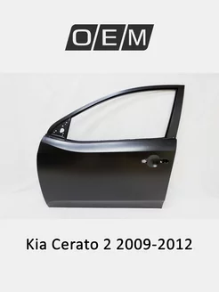 Дверь передняя левая Kia Cerato 2009-2012 760031M010