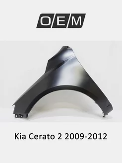 Крыло переднее левое Kia Cerato 2009-2012 663111M040