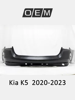 Бампер задний Kia K5 2020-2023 86611L2350