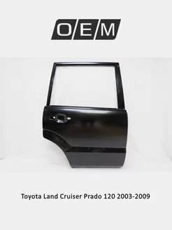 Дверь задняя правая Toyota Land Cruiser Prado 6700360260