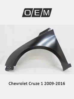 Крыло переднее левое Chevrolet Cruze 2009-2016 94560507