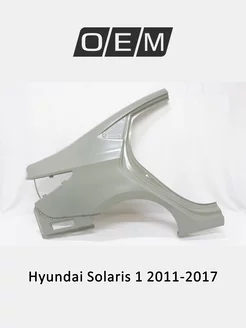 Крыло заднее правое Hyundai Solaris 2011-2017 715044LC00