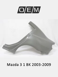 Крыло заднее левое Mazda 3 2003-2009 BNYA71410