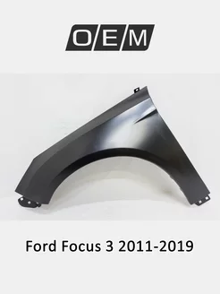 Крыло переднее левое Ford Focus 2011-2019 1703670