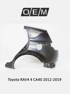 Крыло заднее левое Toyota RAV4 2012-2019 6160242100